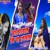 About Bhalobese Ki Ba Pelam Song