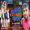 About Jabse Hamke Mohabbat Bhail Ba Song