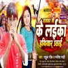 About Rajbhar Ji Ke Laika Hathiyar Uthai (Bhojpuri) Song