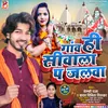 Gaw Hi Sivala Pe Jala (Bhojpuri)