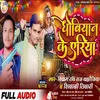 Dhobiyan Ke Ariya (Bhojpuri)