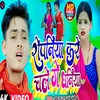 About Ropaniya Kare Chale Ge Dhaniya (Khortha) Song