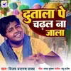 About Dutala Pe Chadhal Na Jala (Lokgeet) Song