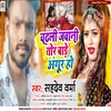 About Chadhal Jawani Tor Bade Angur Ho (Bhojpuri) Song