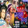 About Jay Malve Padalam Sinur (Bhojpuri) Song