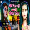 About Jite Jeet Nahi Pawali Tohar Pyar Song