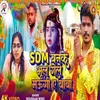 Sdm Banke Maugi Bhul Gele E Baba (Bhojpuri Song)