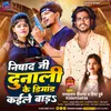 About Nishad Ji Dunali Ke Dimand Kaile Bada Song