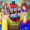 About Chal Chal Chal Basvari Leam Song
