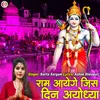 About Ram Ayenge Jis Din Ayodhya (Hindi) Song