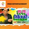 About Tap Tap Likej Kera (Bhojpuri) Song