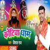 About Kotiya Dham (Bhojpuri) Song