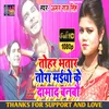 About Tohar Banbau Bhatar Tora Maiyo Ke Damad Song