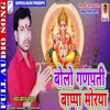 About Bolo Ganpati Bappa Morya (Hindi) Song