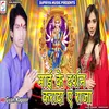 About Mai Ke Darshan Kara Da Ae Raja (Bhojpuri) Song