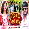 About Ganna Bojhe Bojh (Lokgeet) Song