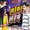About Hamara Ke Jaan Tu Bhulai Nahi Paibu Song