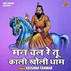 Man Chal Re Tu Kali Kholi Dham (Hindi)