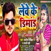 About Lewe Ke Demand (BHOJPURI) Song