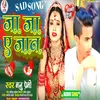 Ja Ja Ye Jaan (Bhojpuri)