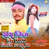 Sara Jila Ke Bap Jila Chhapra Ba (Bhojpuri Song)