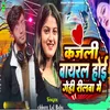 About Kajali Viral Hoi Geni Realwa Me Song