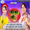 About Jija Ji (Bhojpuri) Song