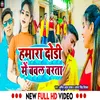About Hamara Dhori Me Balab Barata (Bhojpuri) Song