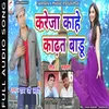 About Kareja Kahe Karat Badu (Bhojpuri) Song