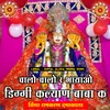 Chalo Chalo R Bhayao Diggi Kalyan Baba K (Hindi)