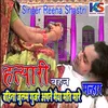 Bahina Mati Julam Gujare Apane Bhaiya Mati Maare (HINDI)