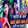 About Kaise Ke Jal Chadhai Bhole Nath Ho Bani Hm Anath Ho Song