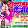 About Sultanpur Ke Rangrangili (Bhojpuri) Song