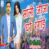 About Sali Jija Ghare Rangai (Bhojpuri) Song
