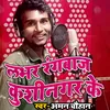 About Laver Rangbaaz Kushinagar Ke Song