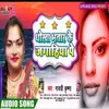 About Dhokha Bhatar Ke Jagahiya Pe Song