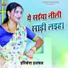 About Saiya Neeli Sadi Laiha (bhojpuri) Song