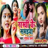 About Rakhi Ke Samiya (Raksha Bandhan Geet) Song