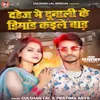 About Dahej Me Dunali Ke Dimand Kaile Bada Song