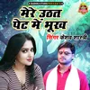 About Mere Uthat Pet Main Bhookh Song