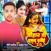 About Chauhan Ji Damad Banihe 2.0 Song