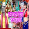 Hamro Karaid Vihaba Draiwar Dulhaba Se (Bhojpuri)