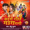 About Kaise Rahihe Gaura Rani (Bhojpuri) Song