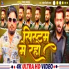 About System Me Raho (Bhojpuri Song) Song