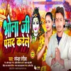 About Bhola Ji Pasand Karele (BHOJAPURI) Song