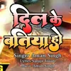 About Dil Ke Batiya Ho (Bhojpuri) Song
