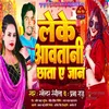 About Leke Aavatani Chhata Ye Jan (BHOJAPURI) Song