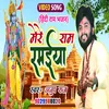 About Mere Ram Ramaiya Anup Raja Song