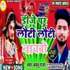 About D J Par Louti Louti Nachobe (Bhojpuri) Song