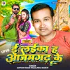 About E Laika H Azamgarh Ke Song